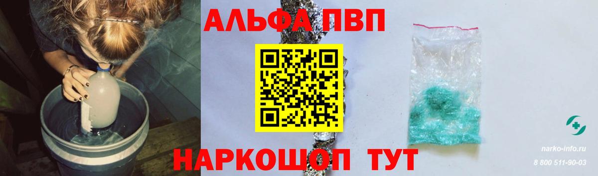 Alfa_PVP кристаллы  Alpha-PVP крисы CK  купить закладку  Вход с VPN  A-PVP СК КРИС  Бор 