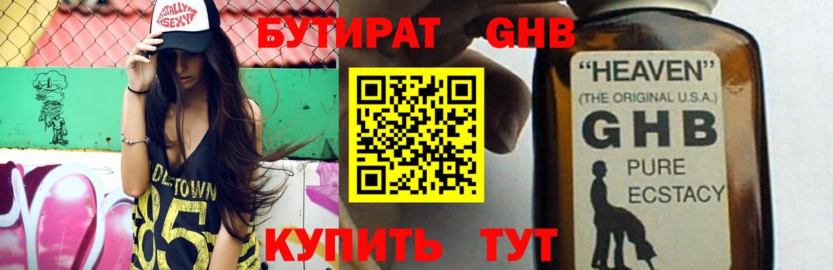 Бор  Бутират вода  Вход с VPN 