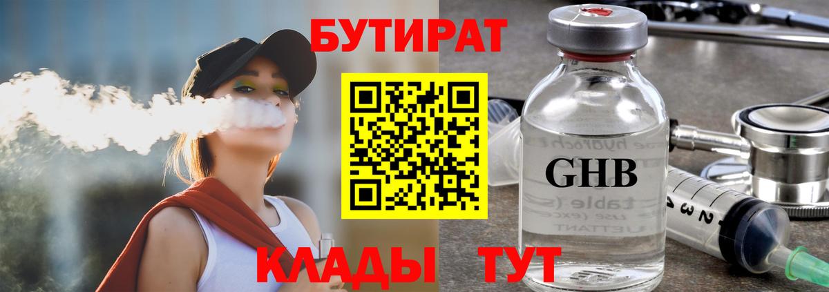 Бутират оксибутират Бор