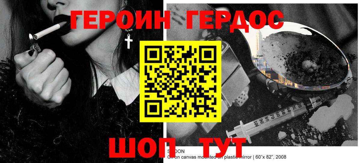 ГЕРОИН хмурый Бор