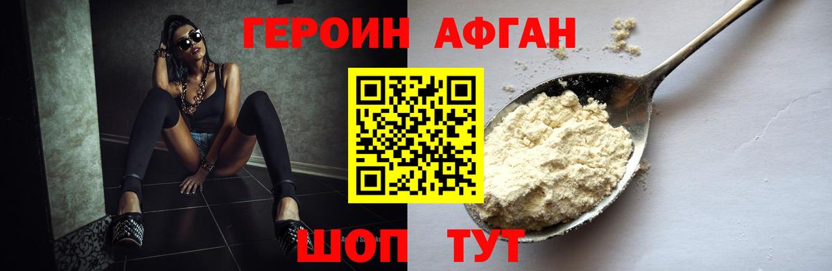 Героин афганец  Вход с VPN  Бор 