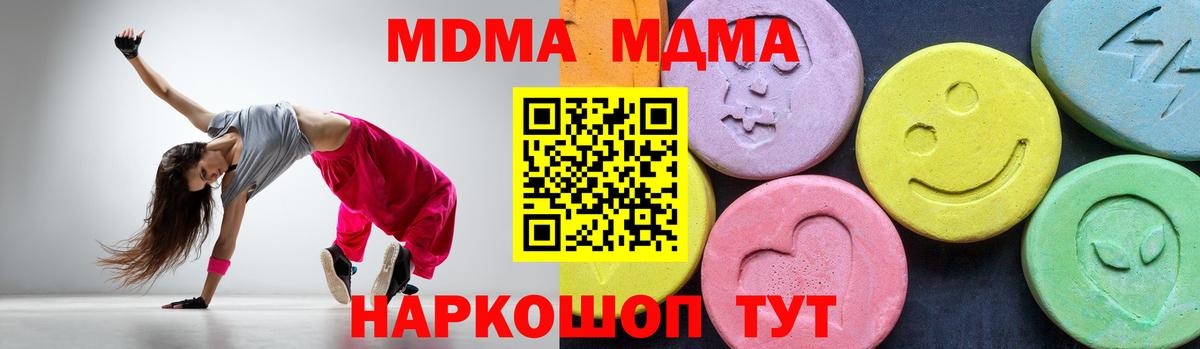 МДМА кристаллы  Вход с VPN  МДМА молли  MDMA  Бор 